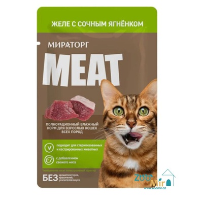 Мираторг MEAT, желе с сочным ягнёнком, 75 гр.