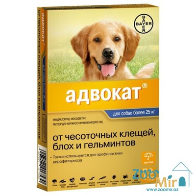 Advocate, раствор для наружного применения (на холку) против клещей, блох, вшей, власоедов и гельминтов, для собак весом более 25 кг (цена за 1 пипетку)