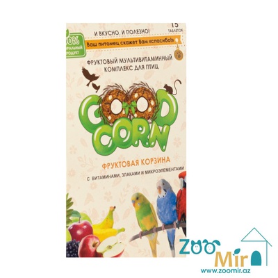 Good Corn, фруктовый  мультивитаминный комплекс для птиц, на развес (цена за 1 кг)