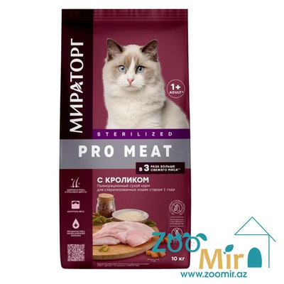 Мираторг, сухой корм для стерилизованных кошек и кастрированных котов с кроликом, 10 кг (цена за 1 мешок)