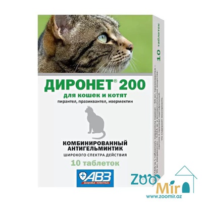 Диронет 200, таблетки от гельминтов для кошек и котят (цена за 1 таблетку)