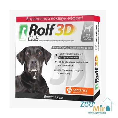Rolf Club 3D, ошейник от блох, клещей и власоедов, для собак крупных пород, 75 см