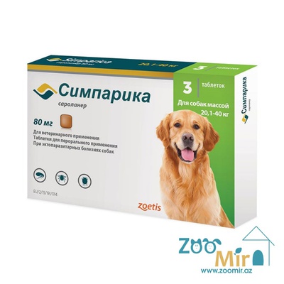 Симпарика, таблетки от клещей, блох, вшей и власоедов (инсектоакарицидов) для собак весом от 20.1 до 40.0 кг  (цена за 1 таблетку)