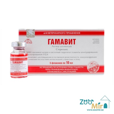 Гамавит, при лечении инфекционных и инвазионных заболеваний, 10 мл (цена за 1 флакон)