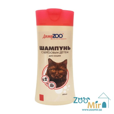 ДокторZoo, шампунь с березовым дегтем,﻿ для кошек, 250 мл