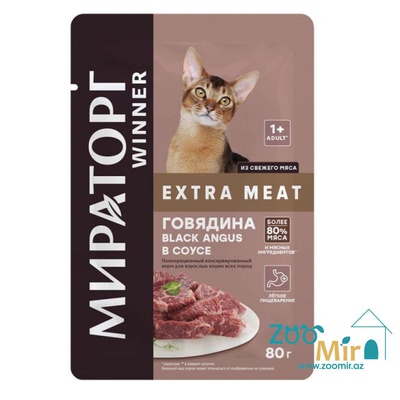 Мираторг, влажный корм для взрослых кошек всех пород с говядиной в соусе, 80 гр
