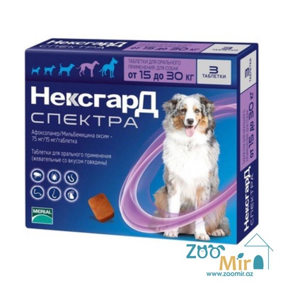 НексгарД Спектра, жевательная таблетка от клещей, блох и гельминтов  для собак, со вкусом говядины, весом от 15 кг до 30 кг (цена за 1 таблетку)