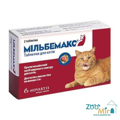 Мильбемакс, таблетки от гельминтов для кошек (цена за 1 таблетку)