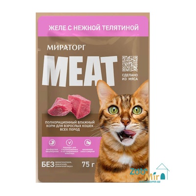 Мираторг MEAT, желе с нежной телятиной, 75 гр.