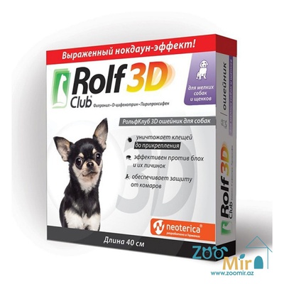 Rolf Club 3D, ошейник от блох, клещей и власоедов, для щенков и собак мелких пород, 40 см