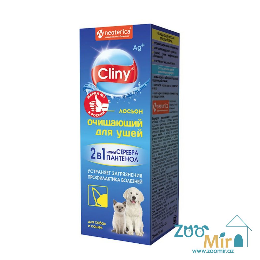 Cliny, лосьон очищающий для ушей, для собак и кошек, 50 мл
