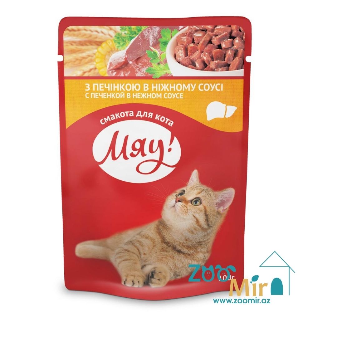 Мяу! влажный корм для кошек с печенью в нежном соусе, 100 гр