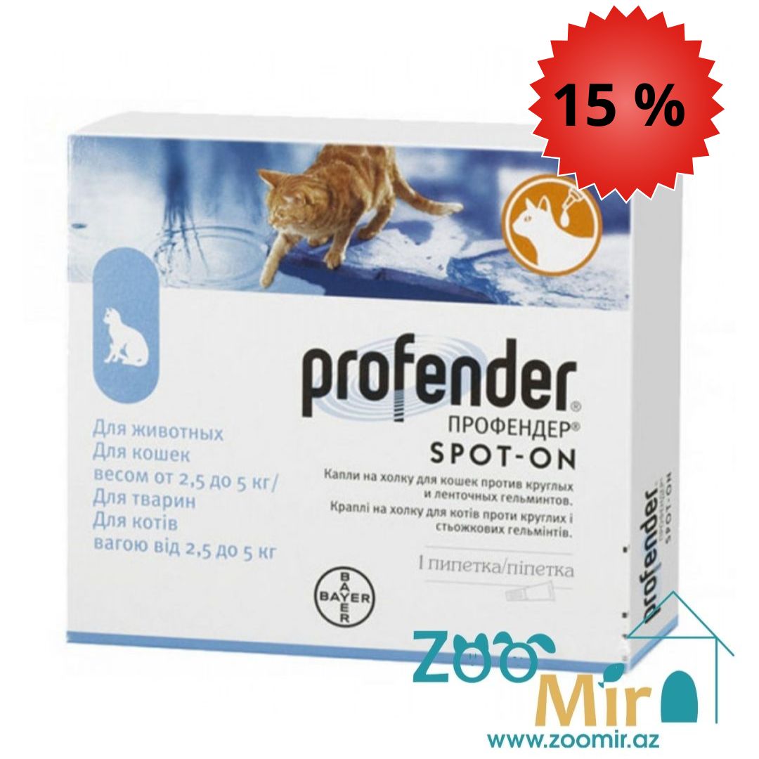 Profender, раствор для наружного применения (на холку), против круглых и ленточных гельминтозов, для кошек весом 2,5 кг- 5 кг (цена за 1 пипетку)