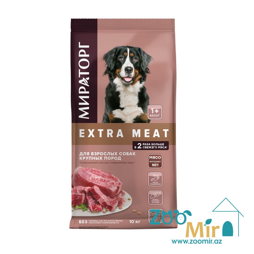 Мираторг, сухой корм для взрослых собак крупных пород с говядиной, 10 кг (цена за 1 мешок)