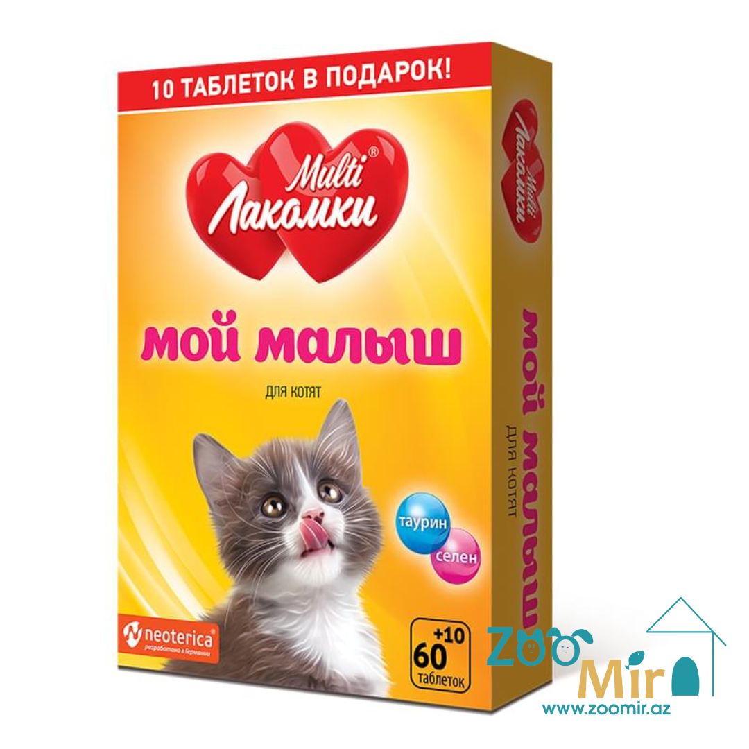 Multi Лакомки "Мой Малыш", витаминное лакомство для котят, 70 таб.