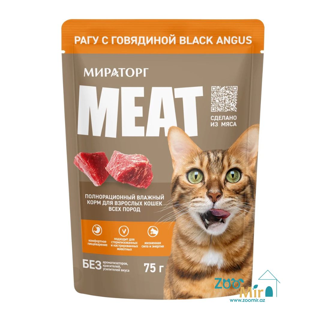 Мираторг MEAT, рагу с говядиной black angus, 75 гр.