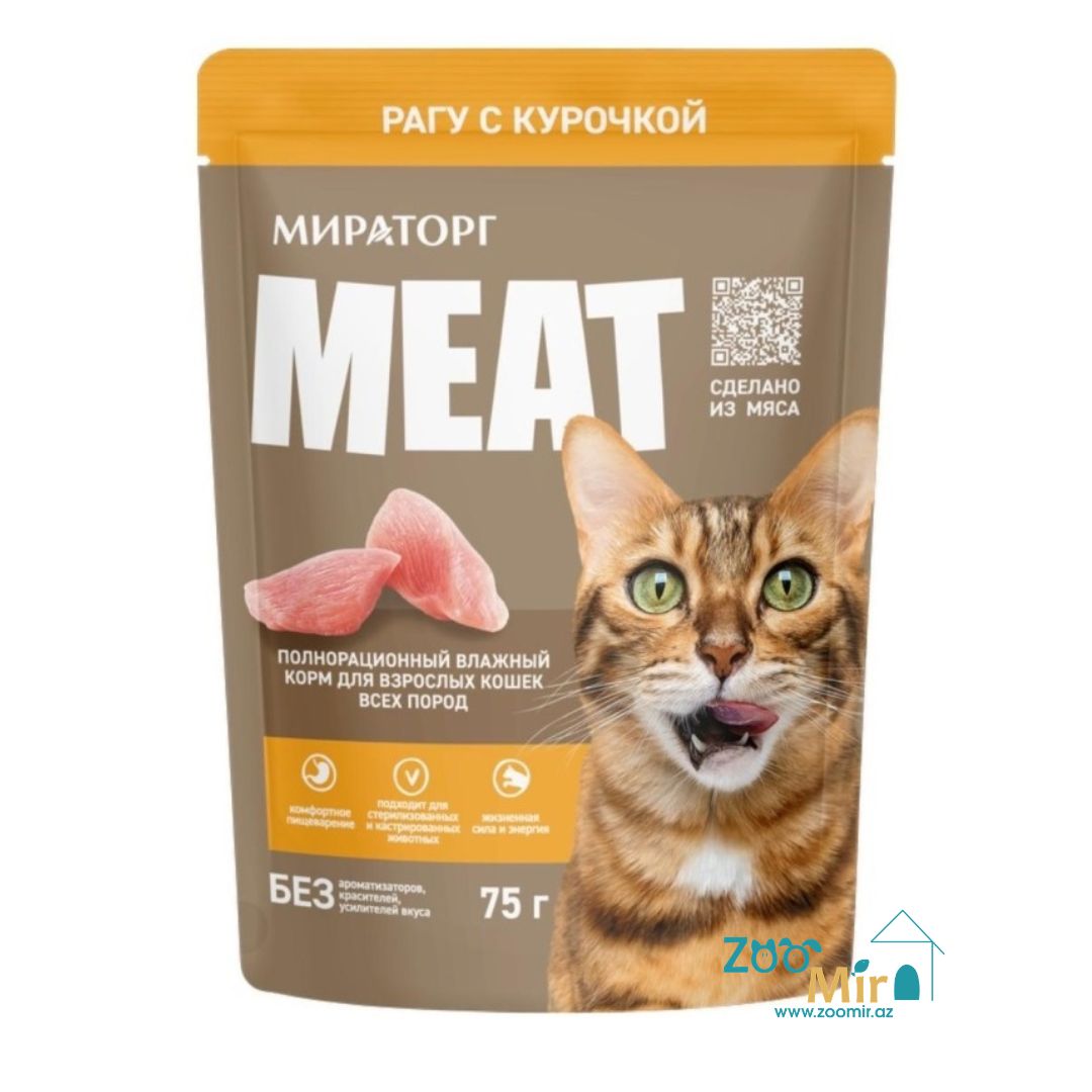 Мираторг MEAT, рагу с курочкой, 75 гр.